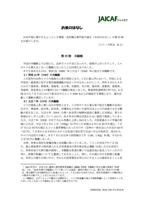 お米のはなし No.55
