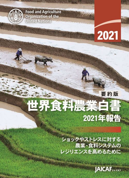 【中古】 食料白書 ２００４（平成１６）年版/食料・農業政策研究センター/食料・農業政策研究センター 食料・農業・農村白書 令和6年版 - メルカリ